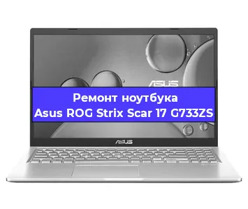 Ремонт блока питания на ноутбуке Asus ROG Strix Scar 17 G733ZS в Тюмени